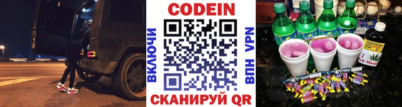 Купить закладки  Зима  Codein напиток Lean (лин) 